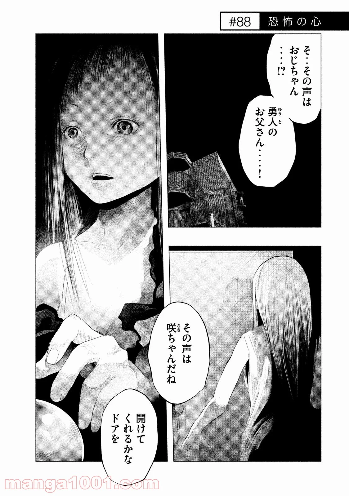 火葬場のない町に鐘が鳴る時 - 第88話 - Page 1