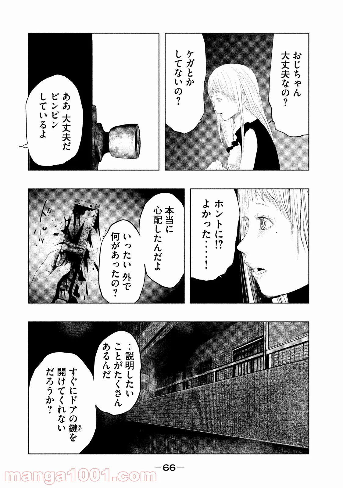 火葬場のない町に鐘が鳴る時 - 第88話 - Page 2