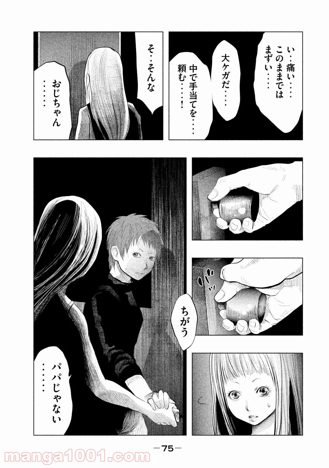 火葬場のない町に鐘が鳴る時 - 第88話 - Page 11