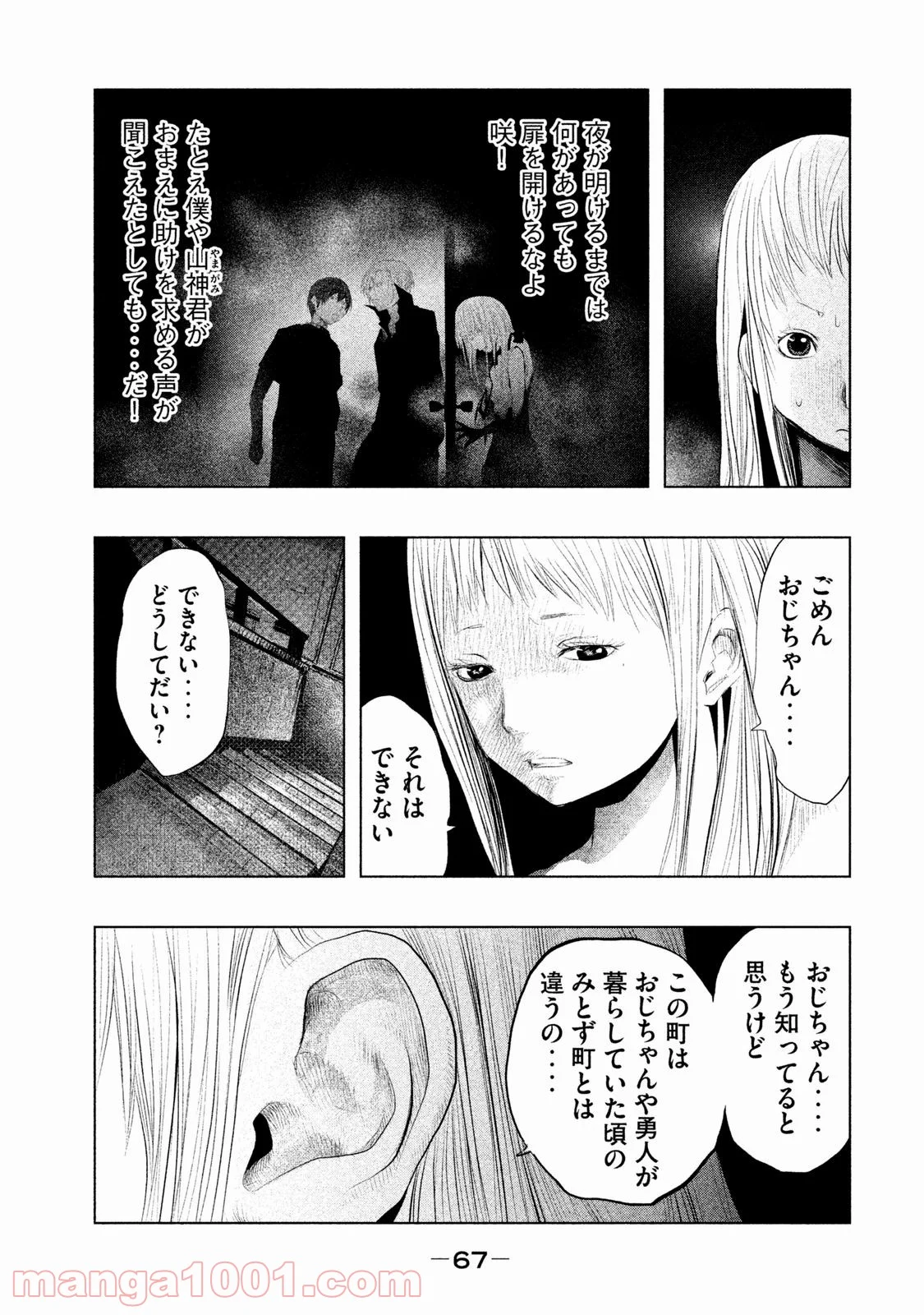 火葬場のない町に鐘が鳴る時 - 第88話 - Page 3