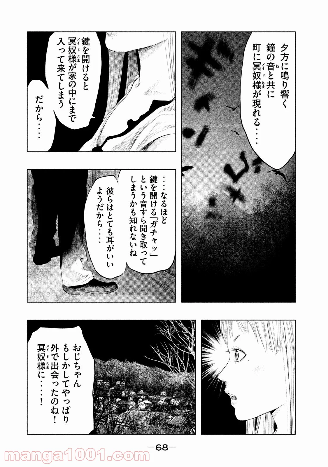 火葬場のない町に鐘が鳴る時 - 第88話 - Page 4