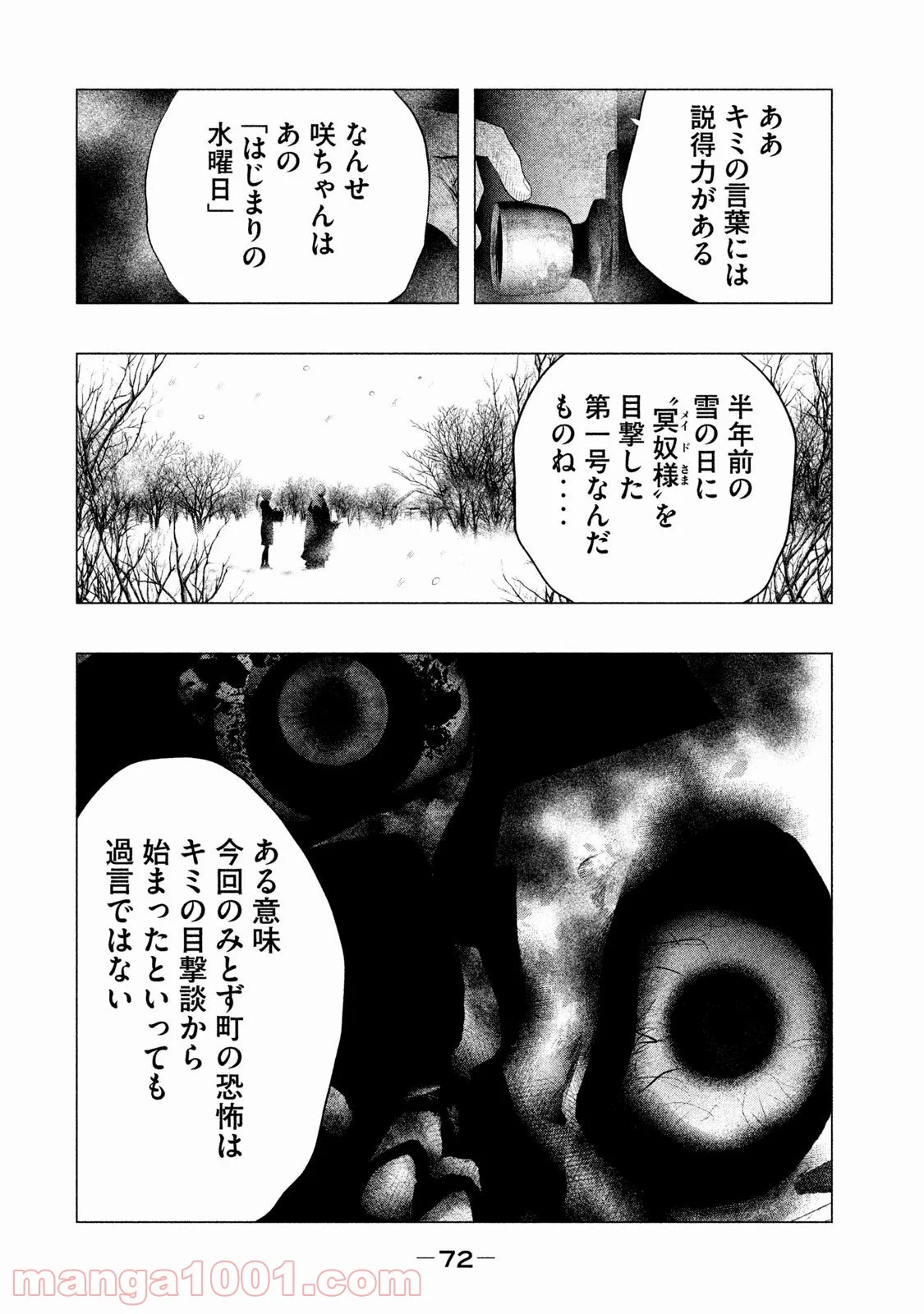 火葬場のない町に鐘が鳴る時 - 第88話 - Page 8