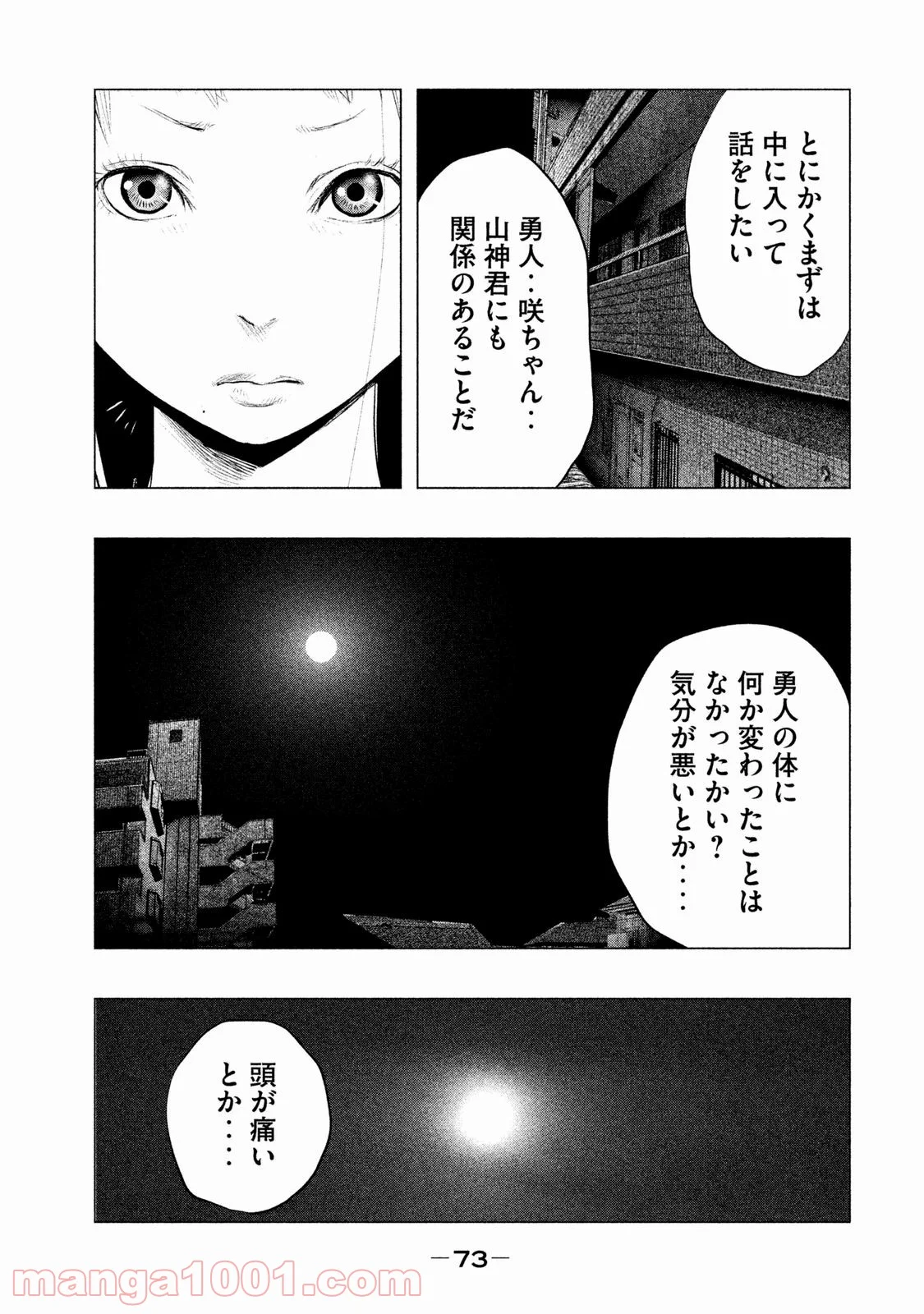 火葬場のない町に鐘が鳴る時 - 第88話 - Page 9