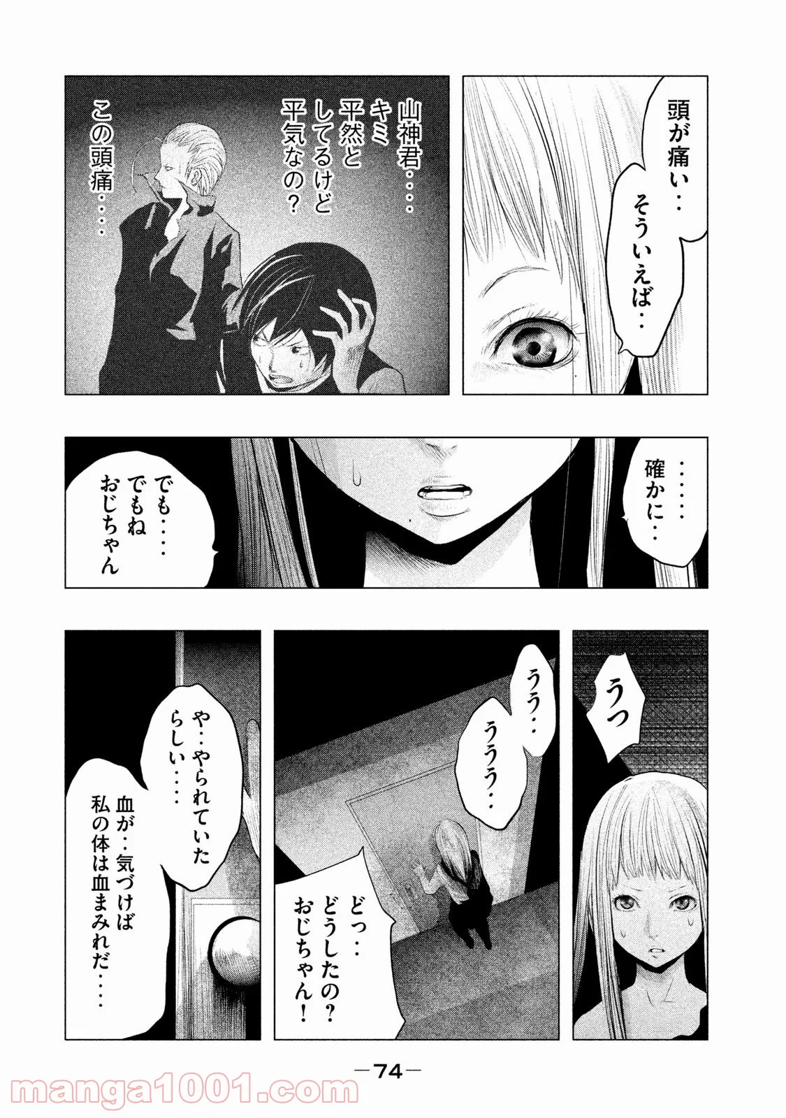 火葬場のない町に鐘が鳴る時 - 第88話 - Page 10