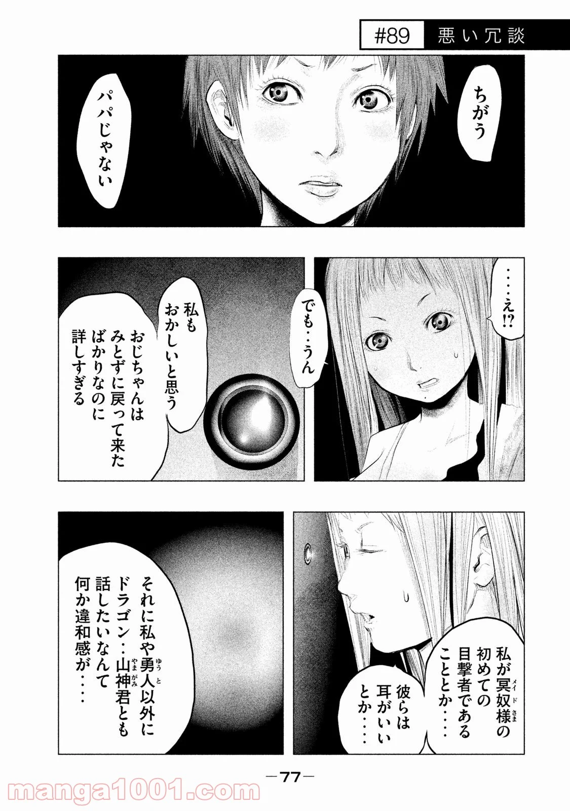 火葬場のない町に鐘が鳴る時 - 第89話 - Page 1