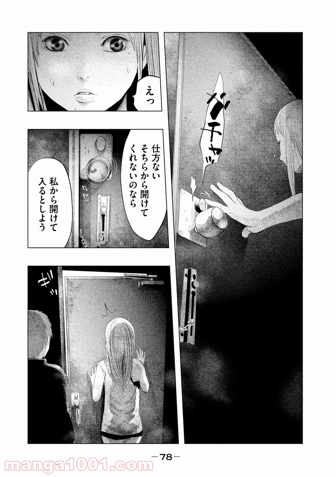 火葬場のない町に鐘が鳴る時 - 第89話 - Page 2