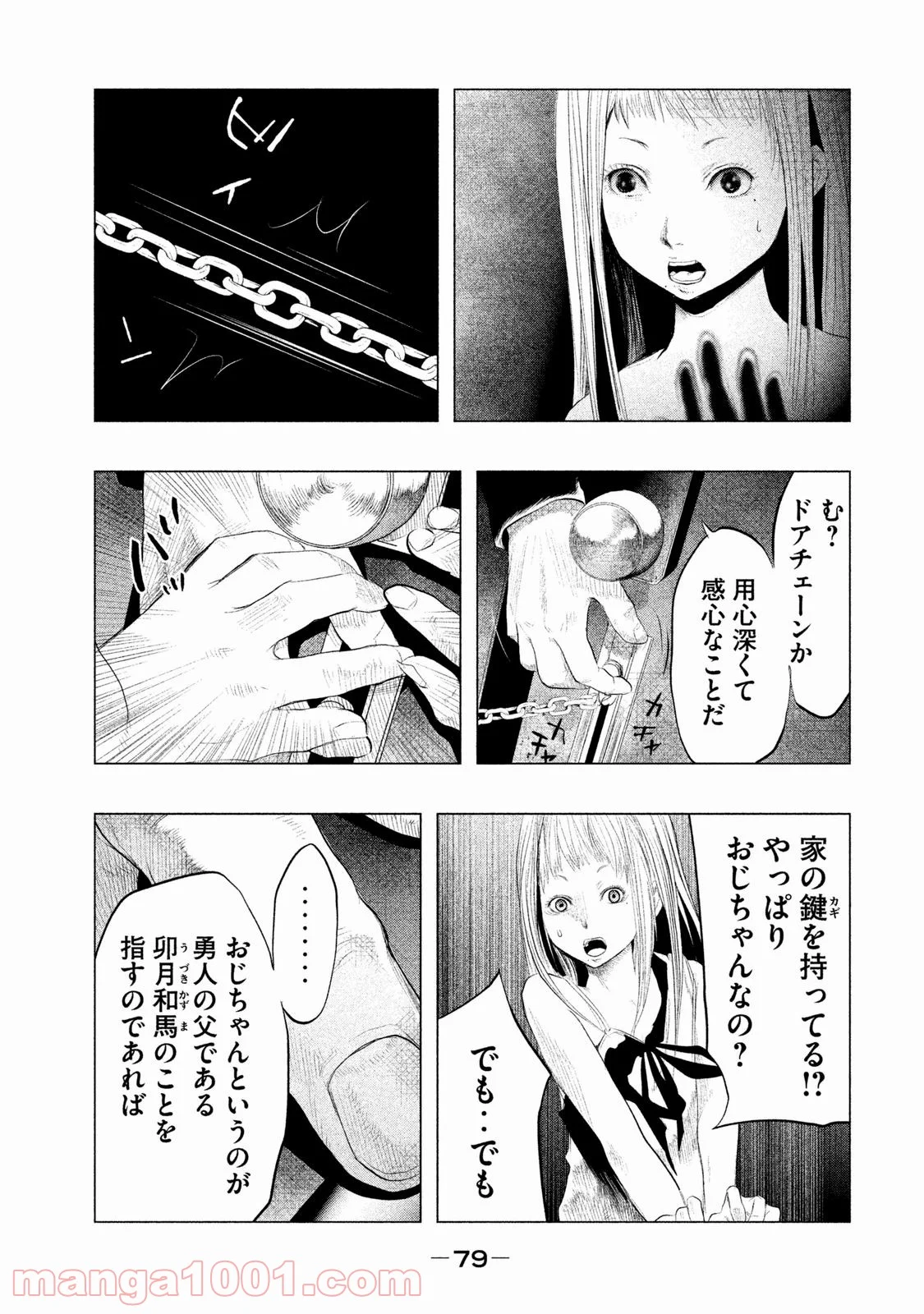 火葬場のない町に鐘が鳴る時 - 第89話 - Page 3