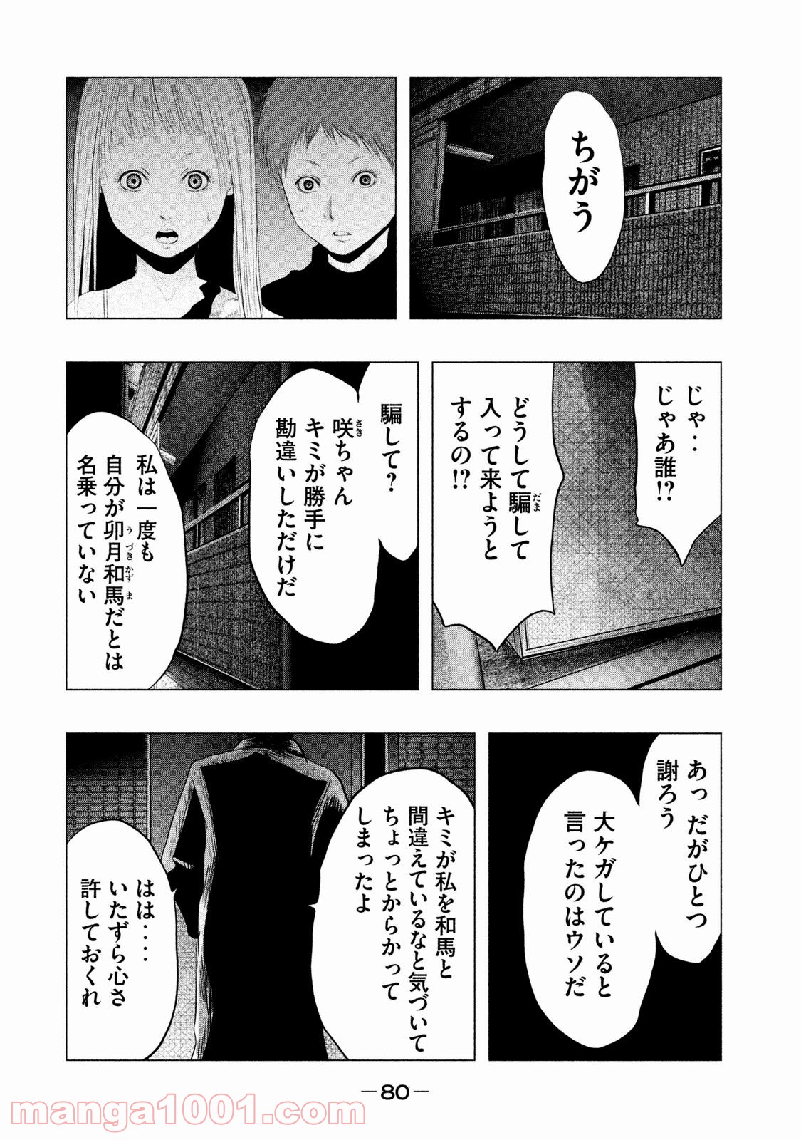 火葬場のない町に鐘が鳴る時 - 第89話 - Page 4