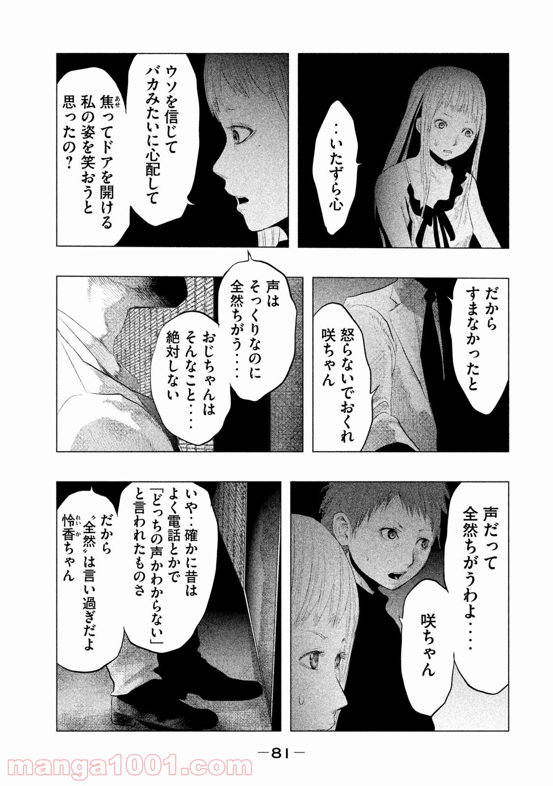 火葬場のない町に鐘が鳴る時 - 第89話 - Page 5