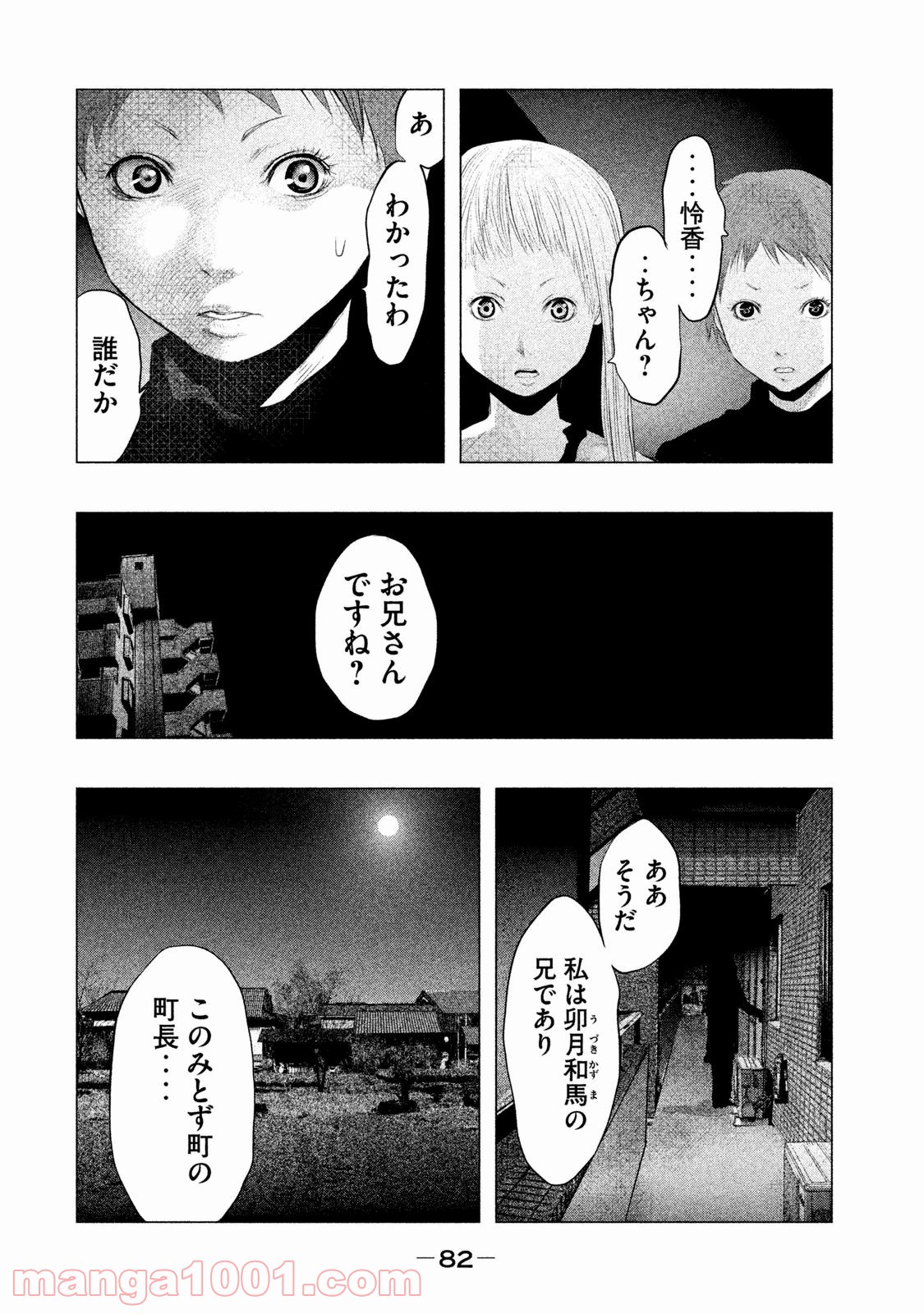 火葬場のない町に鐘が鳴る時 - 第89話 - Page 6