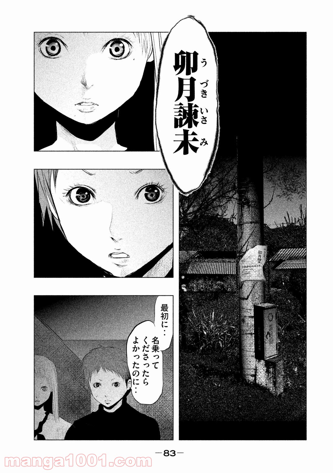 火葬場のない町に鐘が鳴る時 - 第89話 - Page 7