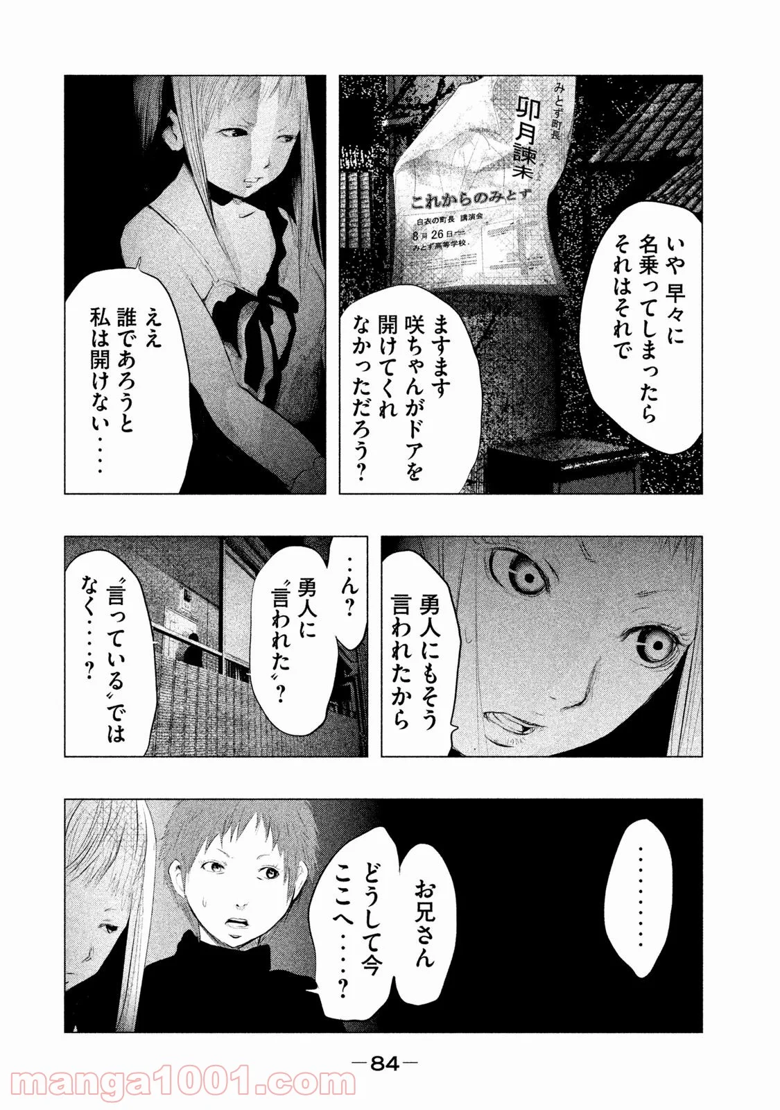 火葬場のない町に鐘が鳴る時 - 第89話 - Page 8