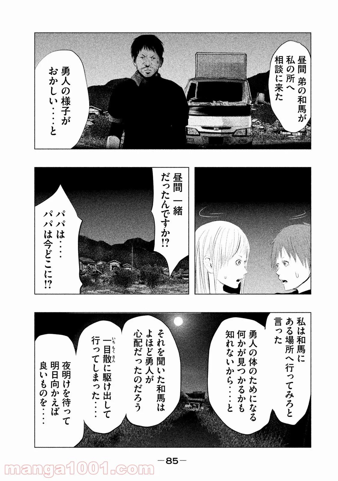 火葬場のない町に鐘が鳴る時 - 第89話 - Page 9