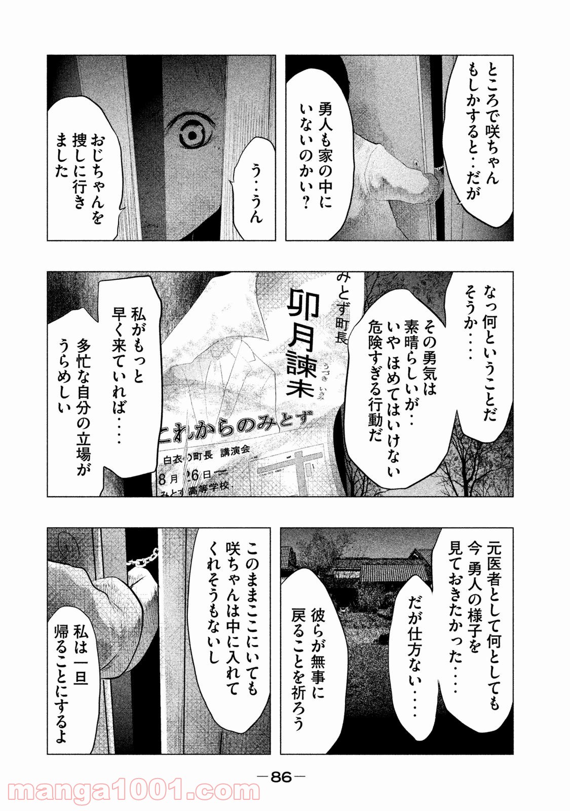 火葬場のない町に鐘が鳴る時 - 第89話 - Page 10