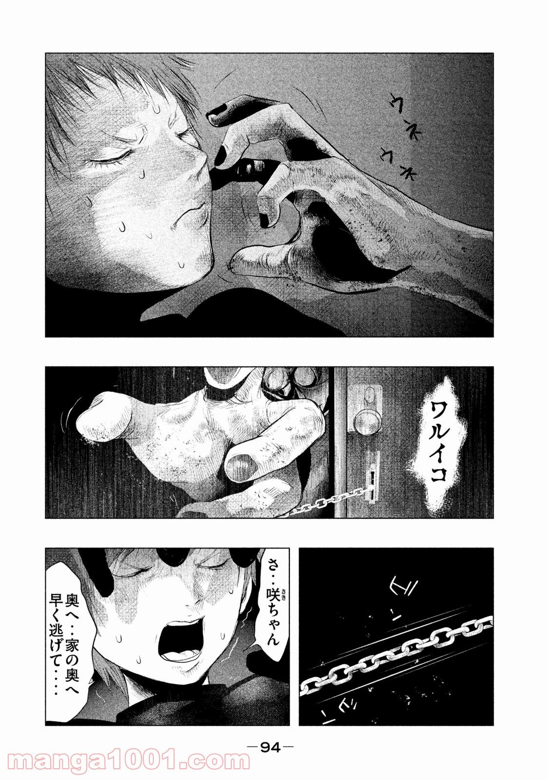 火葬場のない町に鐘が鳴る時 - 第90話 - Page 4