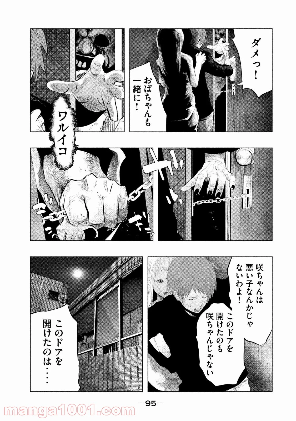 火葬場のない町に鐘が鳴る時 - 第90話 - Page 5