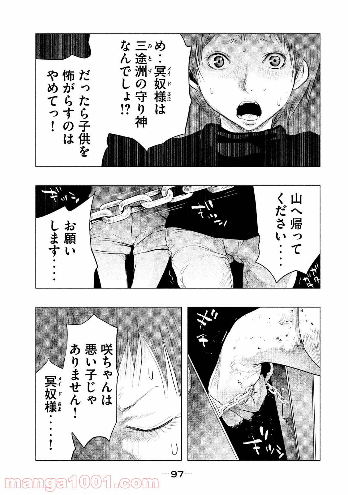 火葬場のない町に鐘が鳴る時 - 第90話 - Page 7