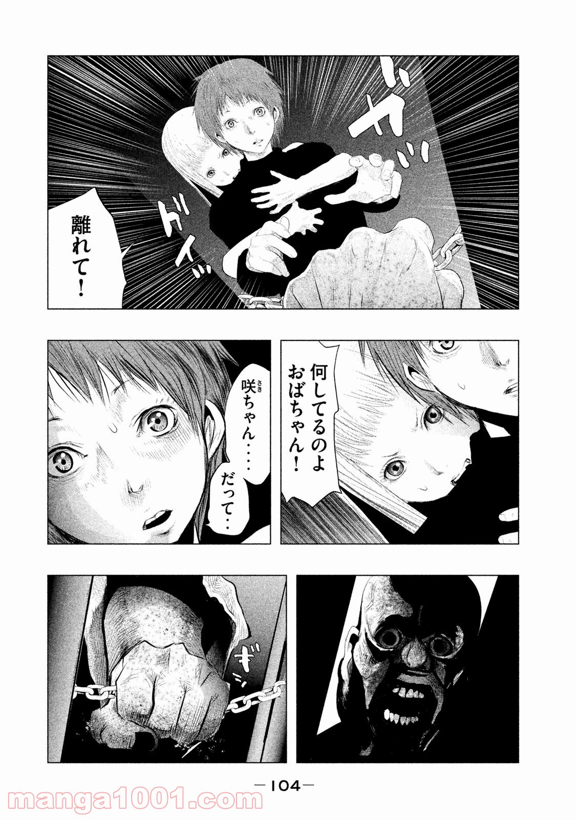 火葬場のない町に鐘が鳴る時 - 第91話 - Page 2