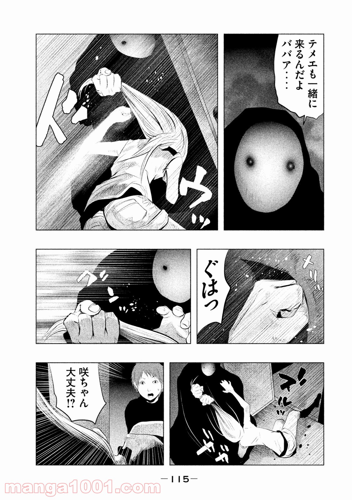 火葬場のない町に鐘が鳴る時 - 第91話 - Page 13