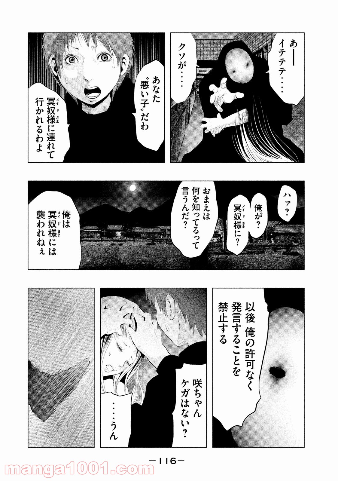 火葬場のない町に鐘が鳴る時 - 第91話 - Page 14