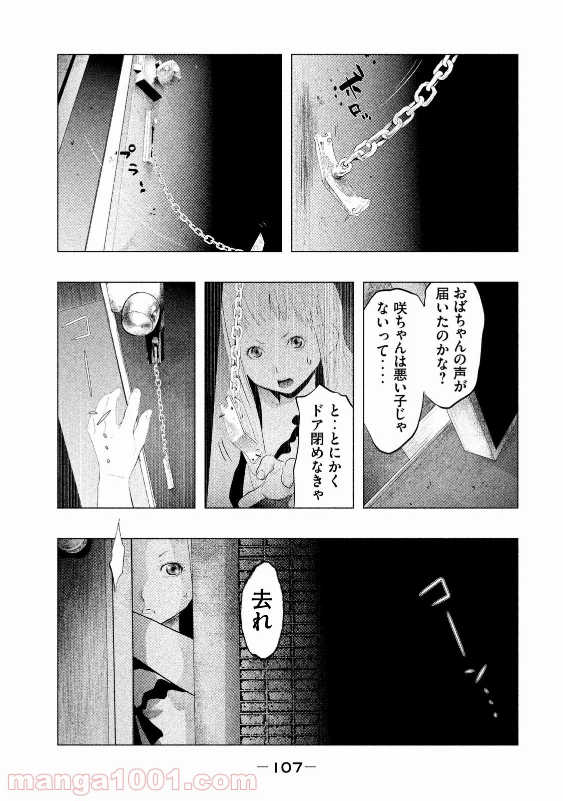 火葬場のない町に鐘が鳴る時 - 第91話 - Page 5