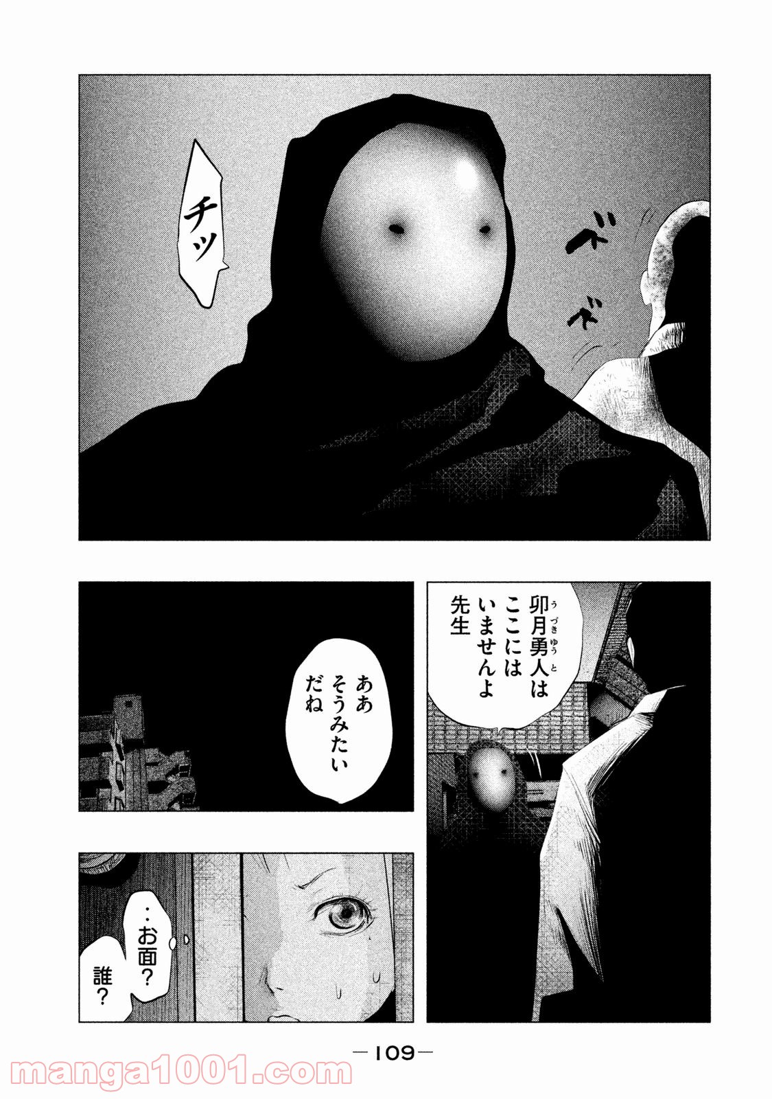 火葬場のない町に鐘が鳴る時 - 第91話 - Page 7