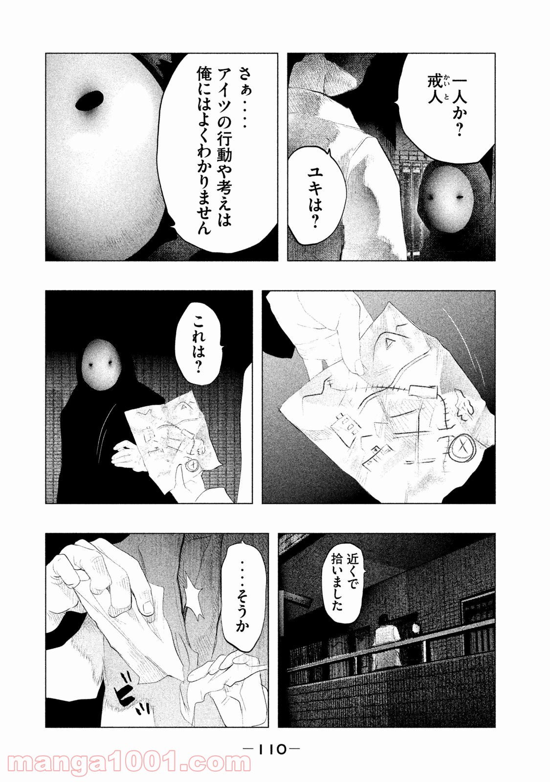 火葬場のない町に鐘が鳴る時 - 第91話 - Page 8