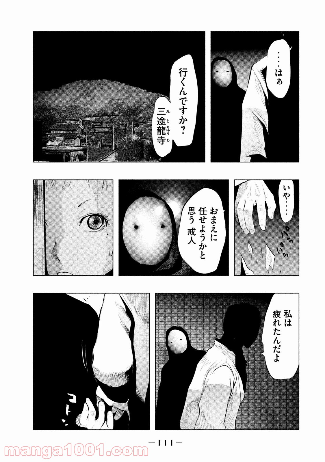 火葬場のない町に鐘が鳴る時 - 第91話 - Page 9