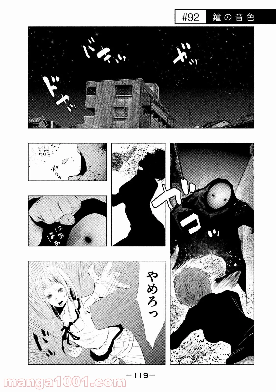 火葬場のない町に鐘が鳴る時 - 第92話 - Page 1