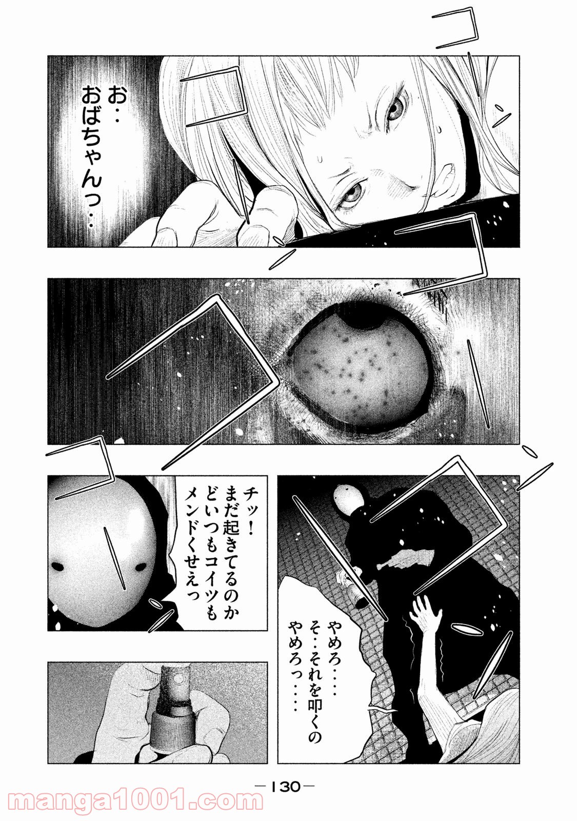 火葬場のない町に鐘が鳴る時 - 第92話 - Page 12