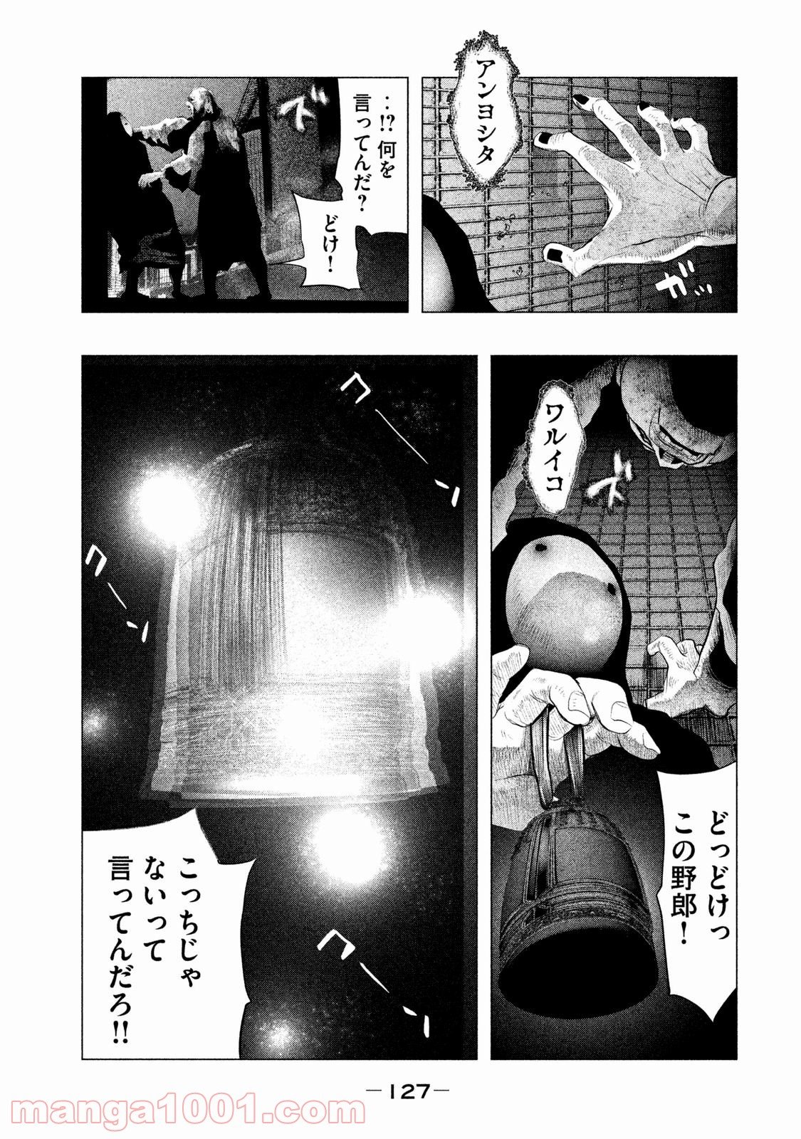 火葬場のない町に鐘が鳴る時 - 第92話 - Page 9