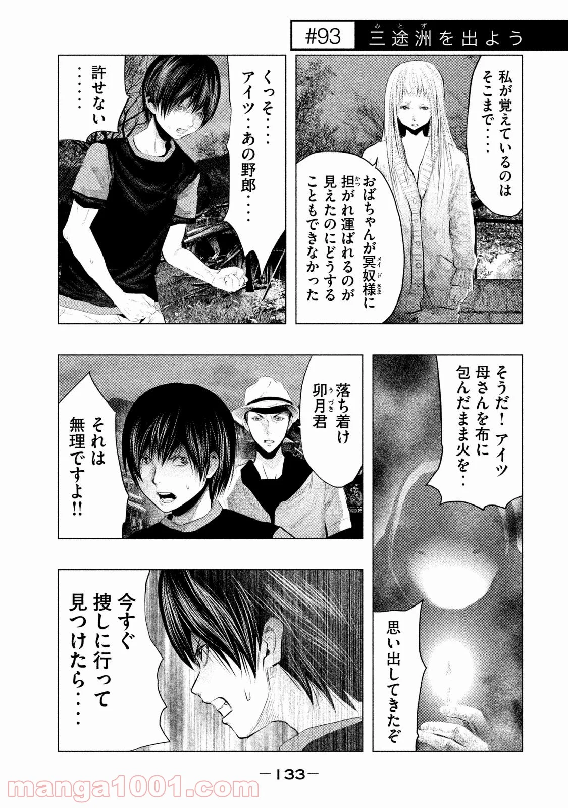 火葬場のない町に鐘が鳴る時 - 第93話 - Page 1