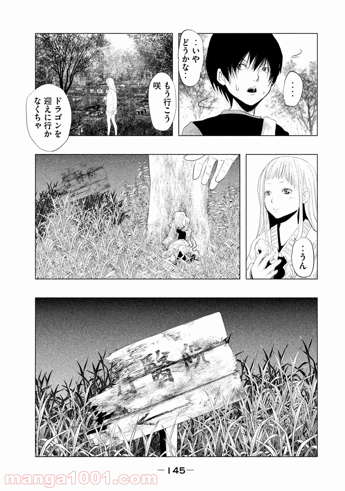 火葬場のない町に鐘が鳴る時 - 第93話 - Page 13