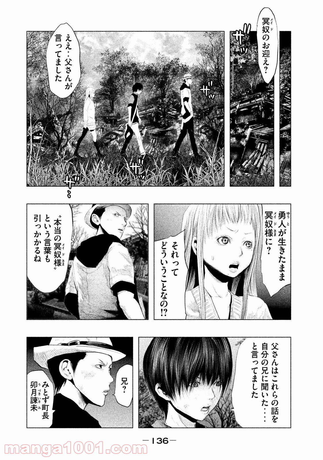 火葬場のない町に鐘が鳴る時 - 第93話 - Page 4