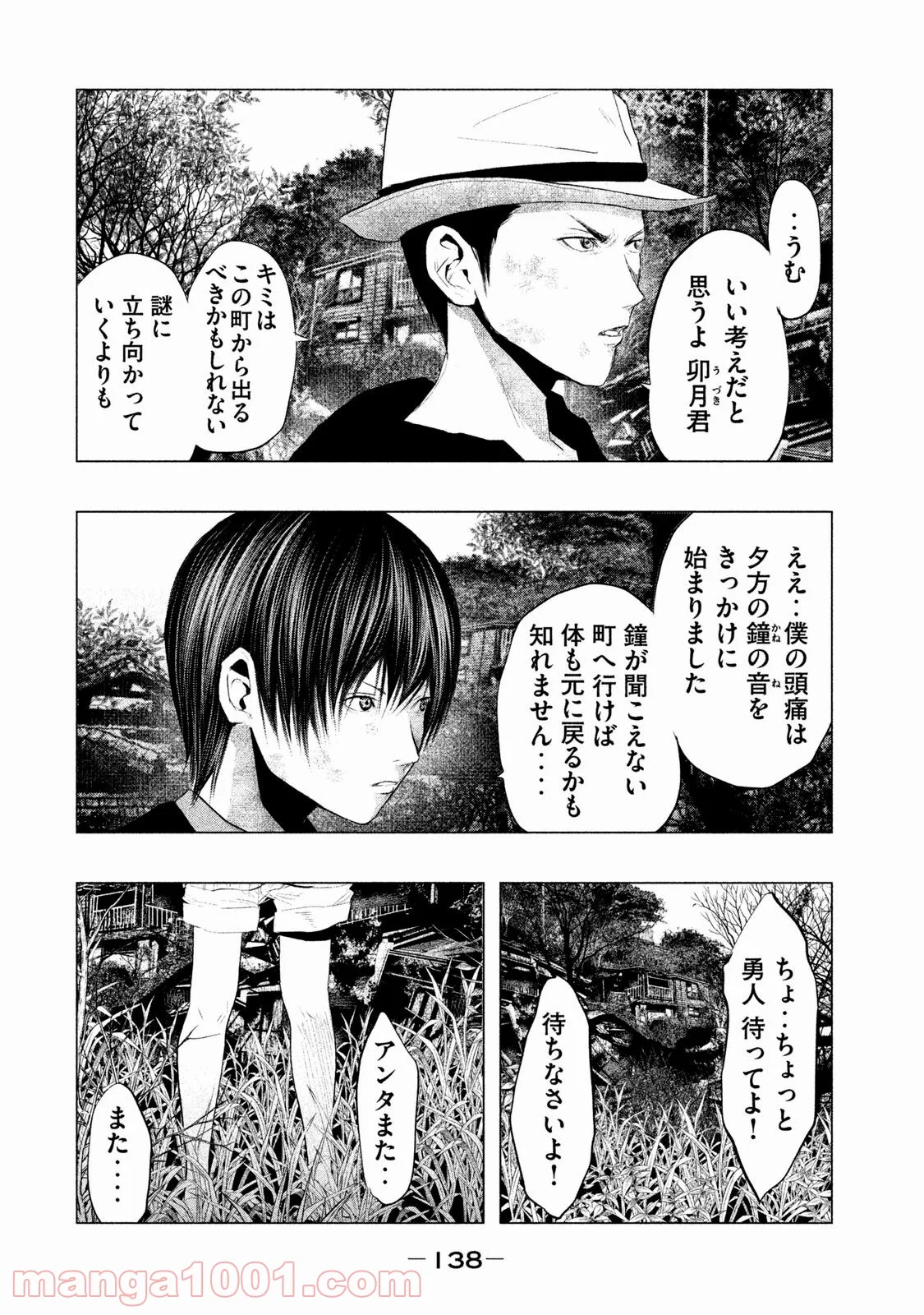 火葬場のない町に鐘が鳴る時 - 第93話 - Page 6