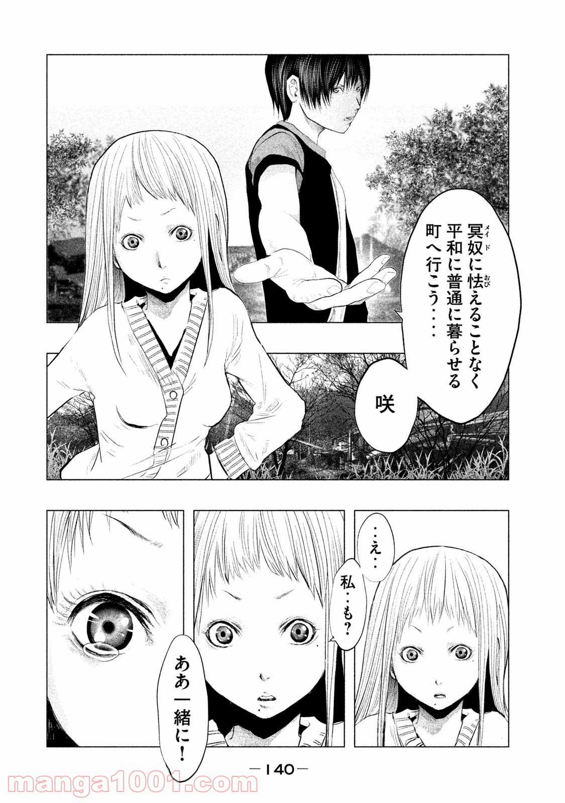 火葬場のない町に鐘が鳴る時 - 第93話 - Page 8