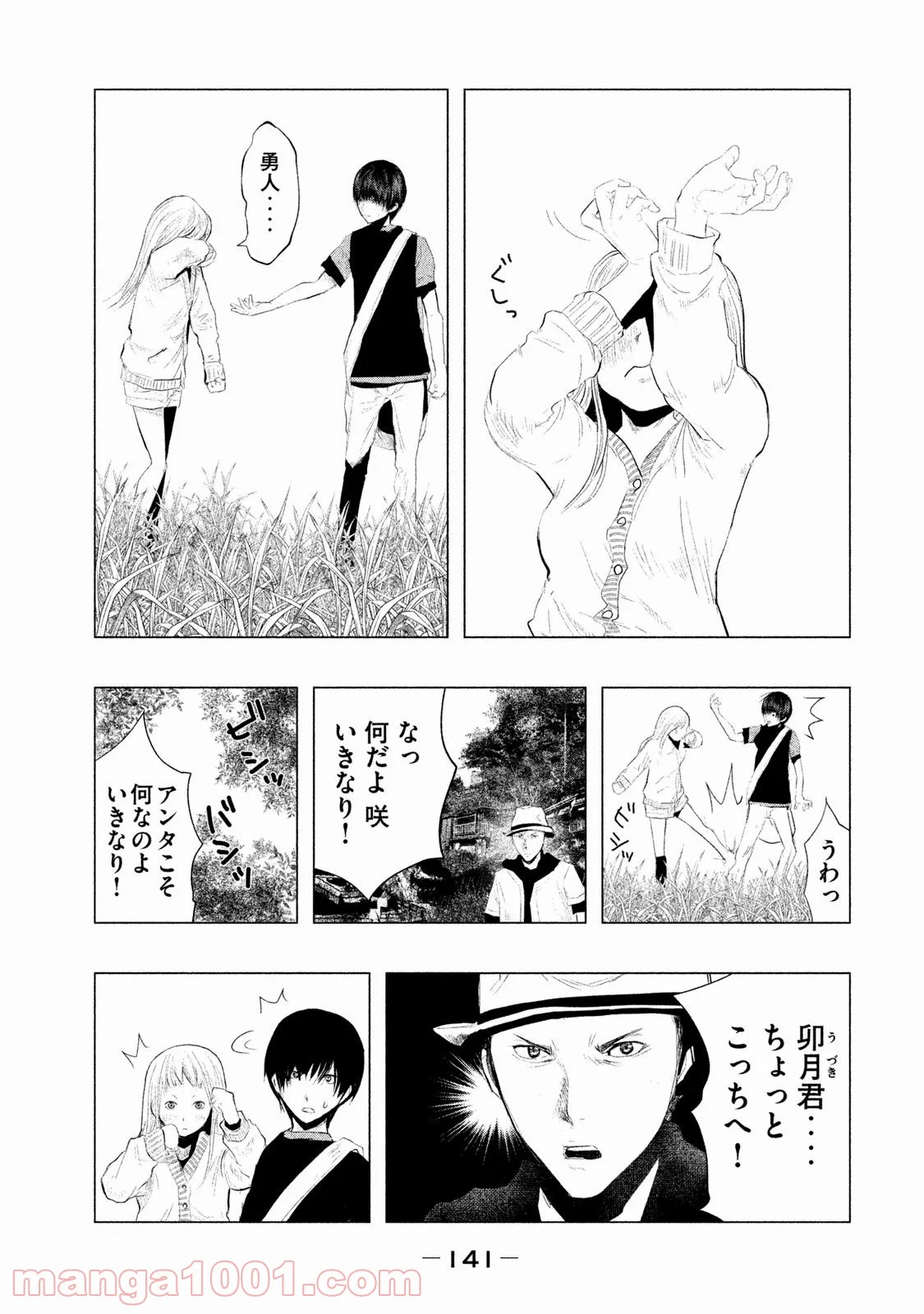 火葬場のない町に鐘が鳴る時 - 第93話 - Page 9