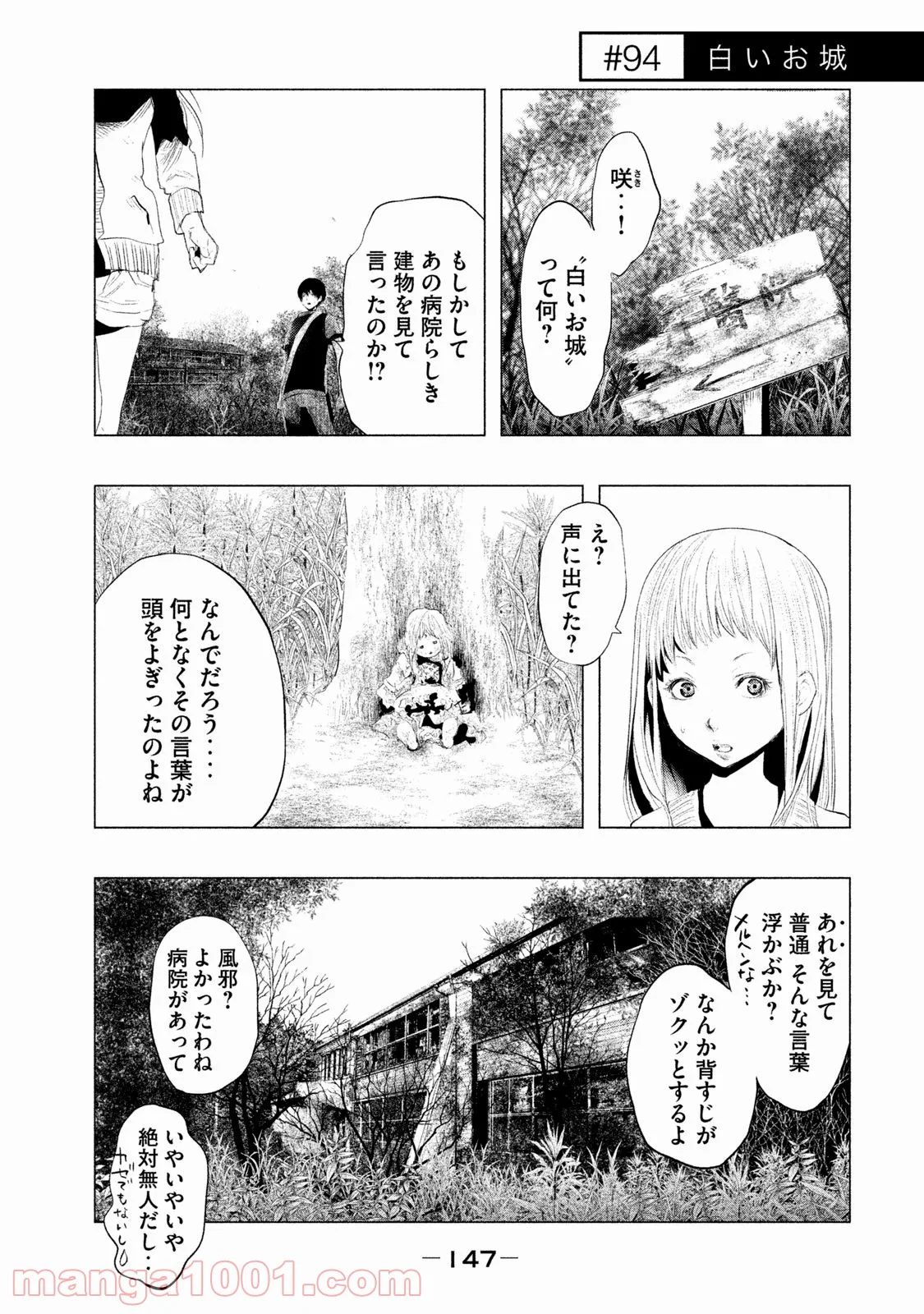 火葬場のない町に鐘が鳴る時 - 第94話 - Page 1