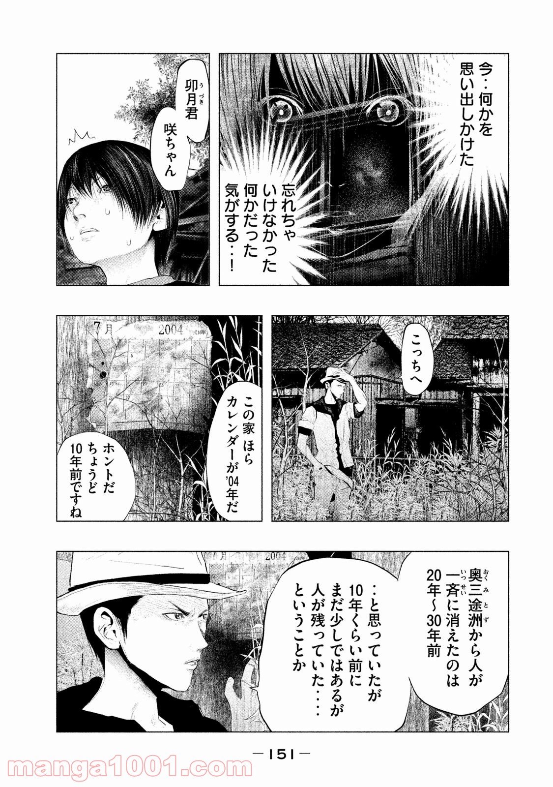 火葬場のない町に鐘が鳴る時 - 第94話 - Page 5