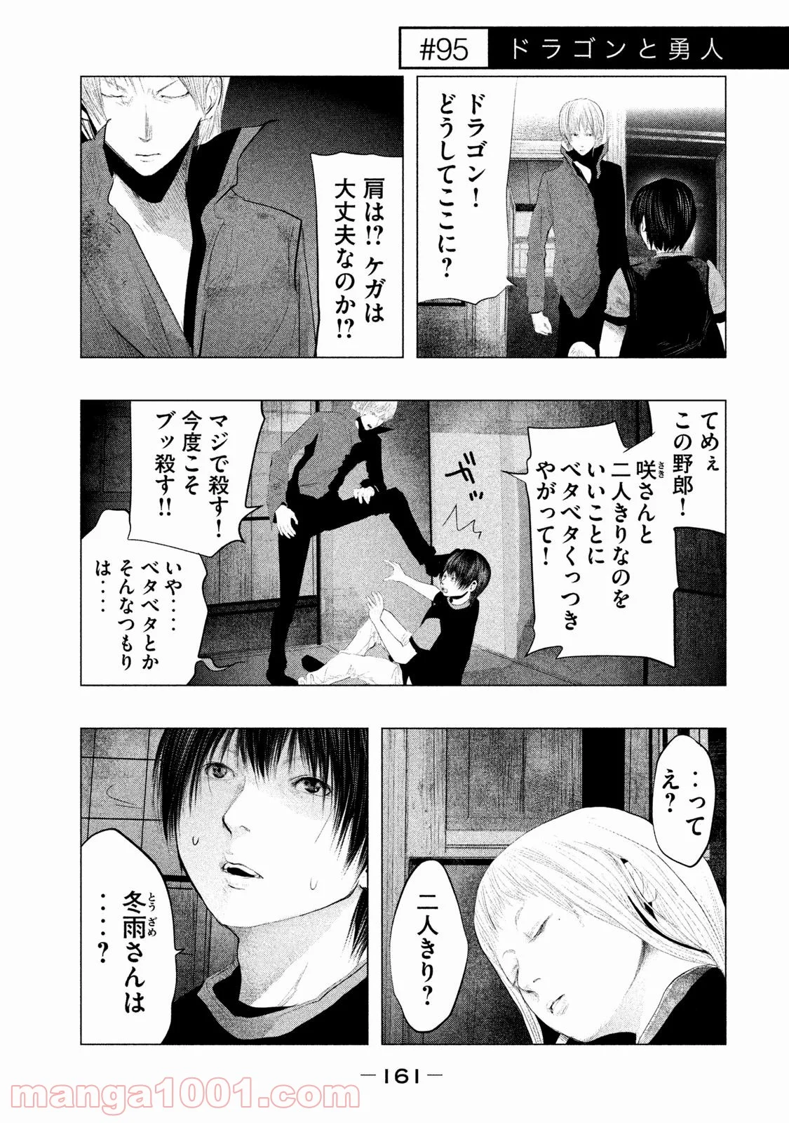 火葬場のない町に鐘が鳴る時 - 第95話 - Page 1