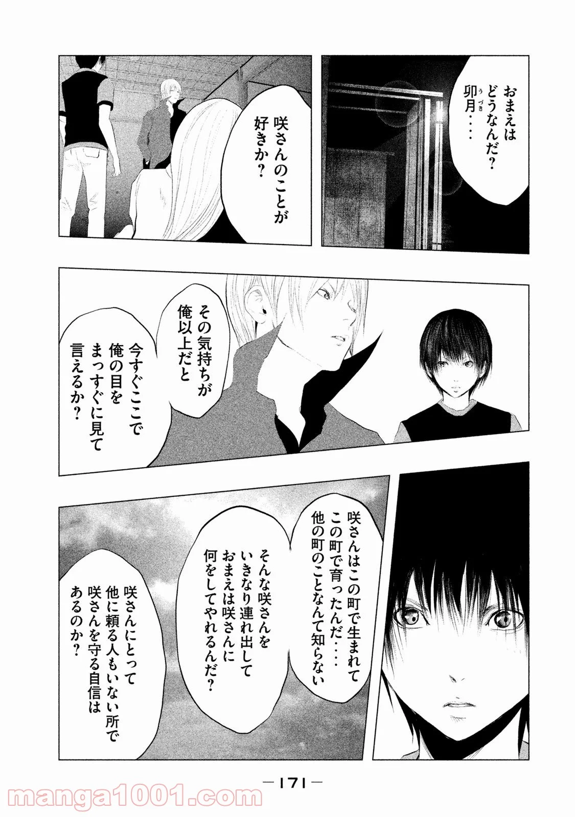 火葬場のない町に鐘が鳴る時 - 第95話 - Page 11