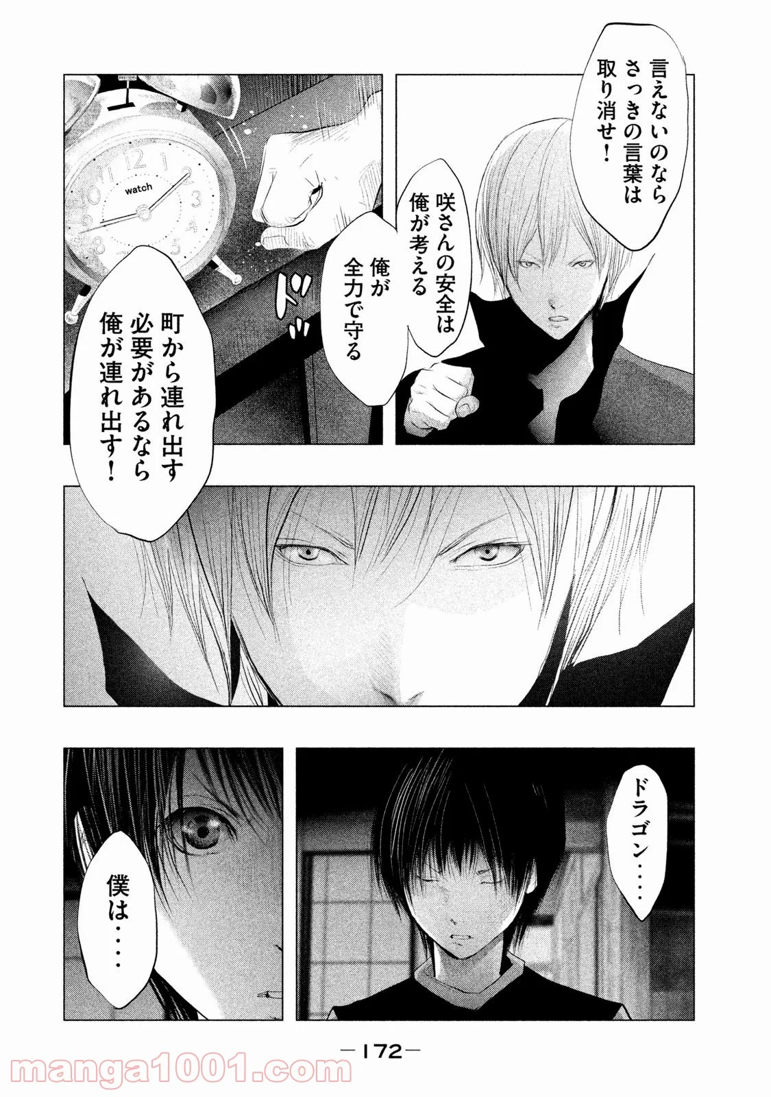 火葬場のない町に鐘が鳴る時 - 第95話 - Page 12