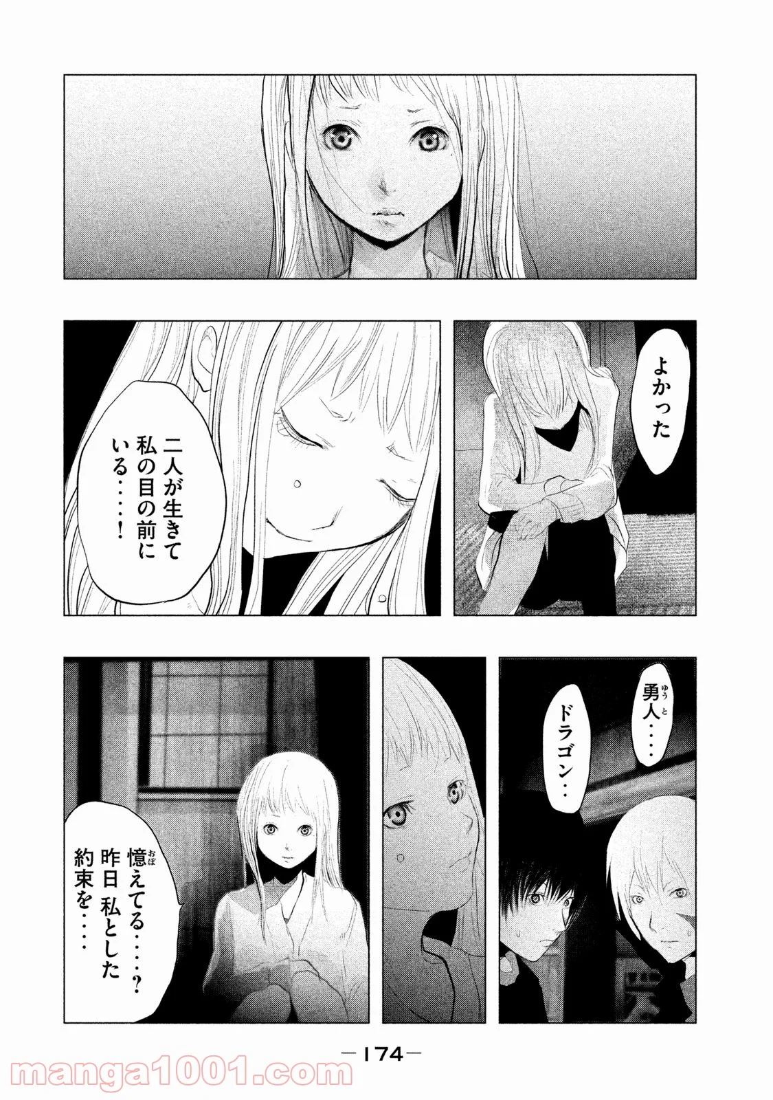 火葬場のない町に鐘が鳴る時 - 第95話 - Page 14