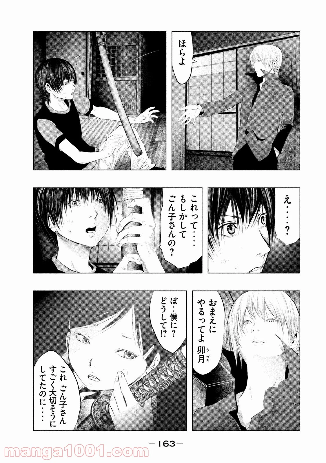 火葬場のない町に鐘が鳴る時 - 第95話 - Page 3