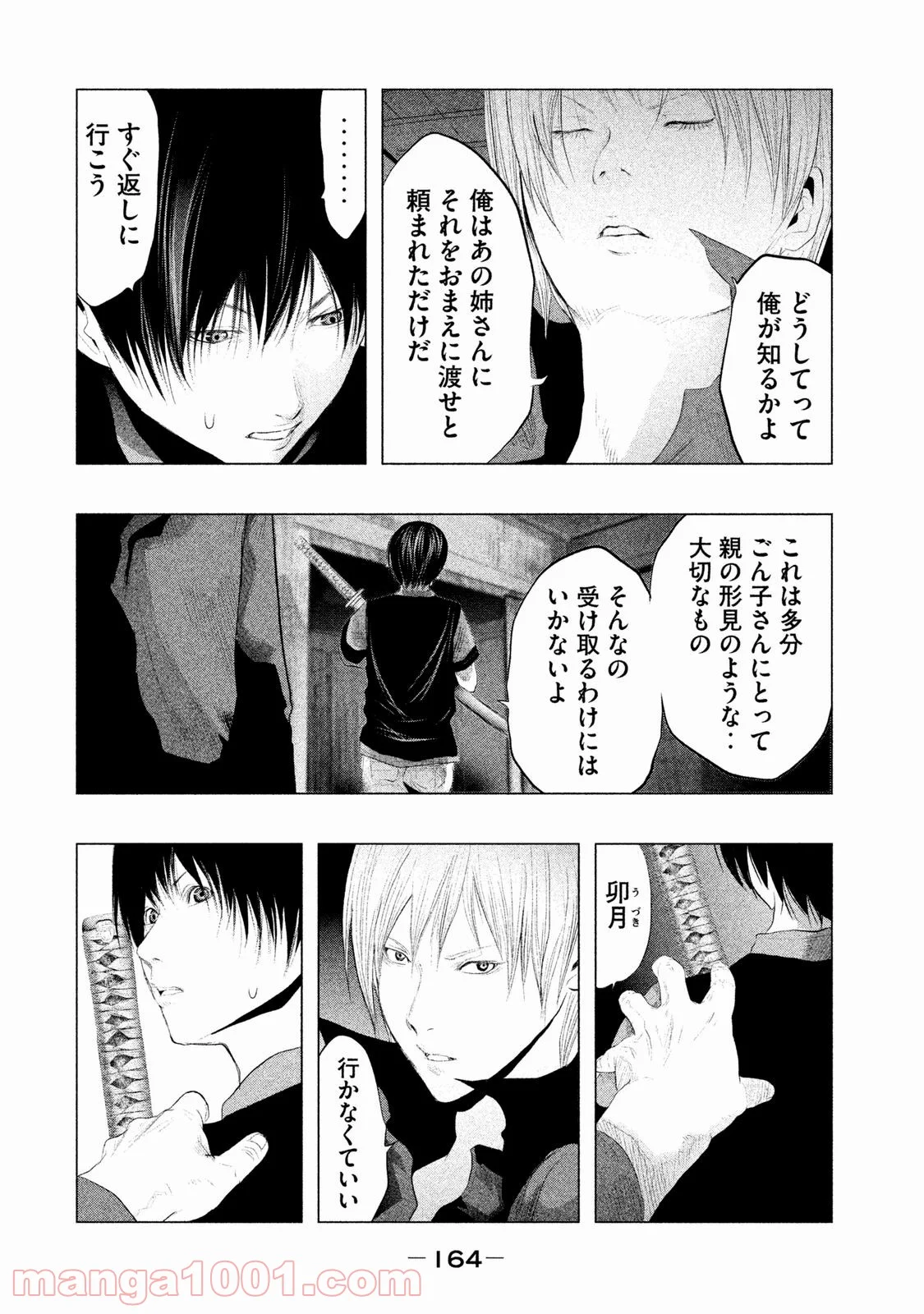 火葬場のない町に鐘が鳴る時 - 第95話 - Page 4