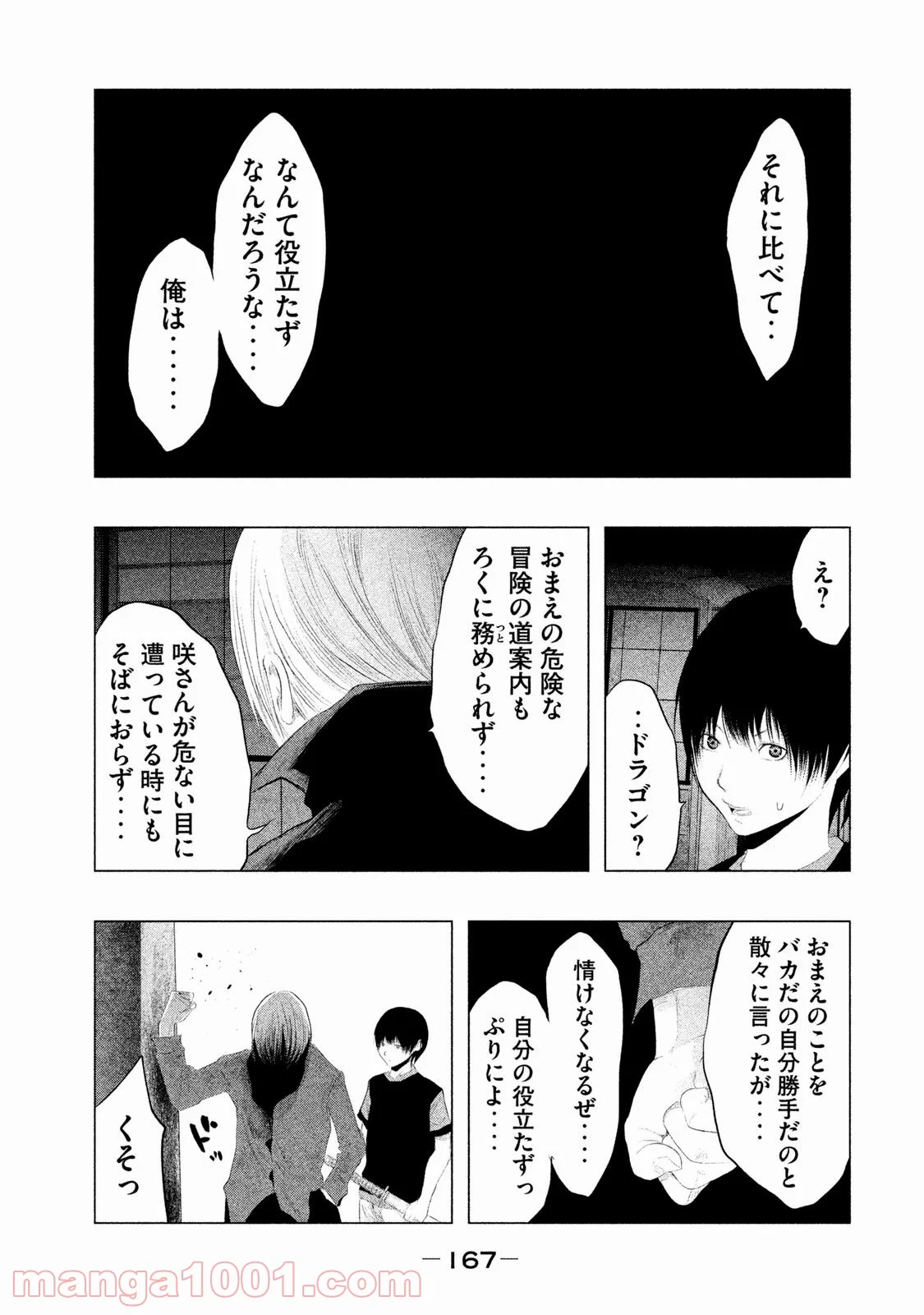 火葬場のない町に鐘が鳴る時 - 第95話 - Page 7