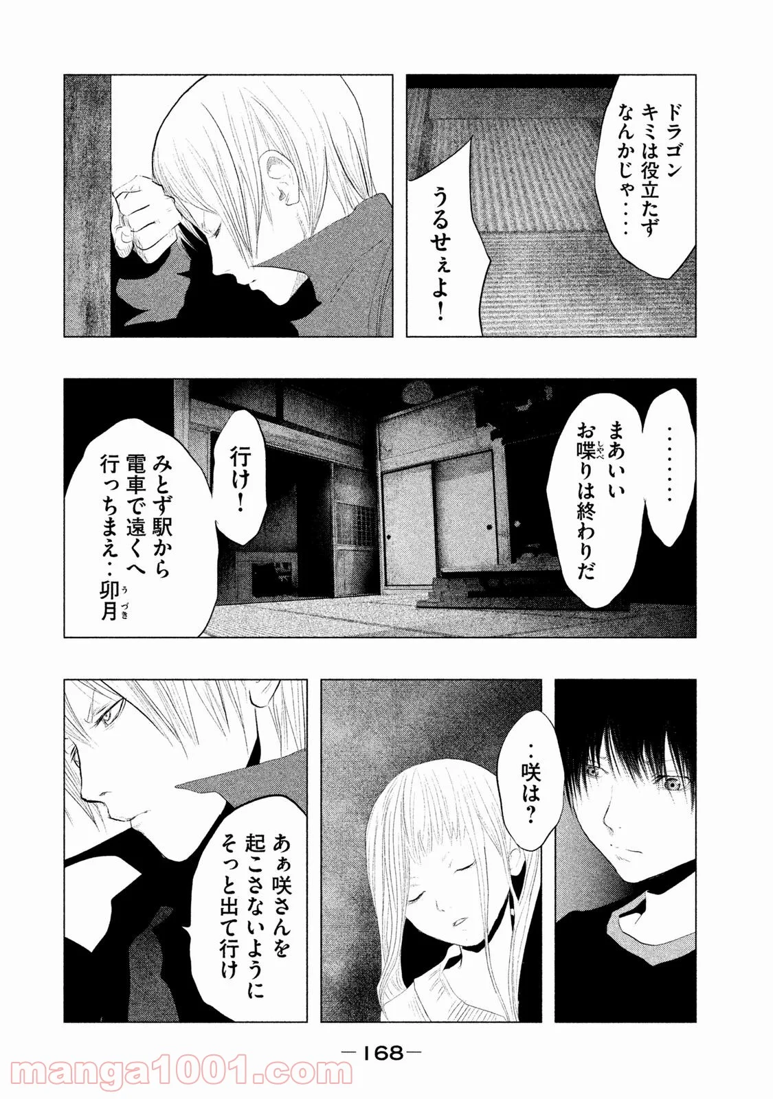 火葬場のない町に鐘が鳴る時 - 第95話 - Page 8