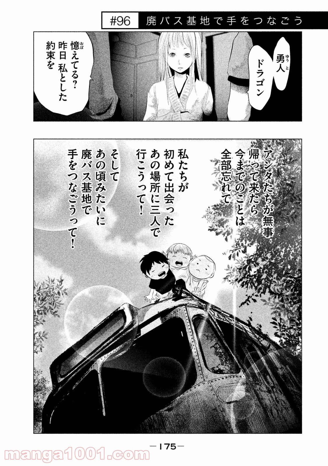 火葬場のない町に鐘が鳴る時 - 第96話 - Page 1