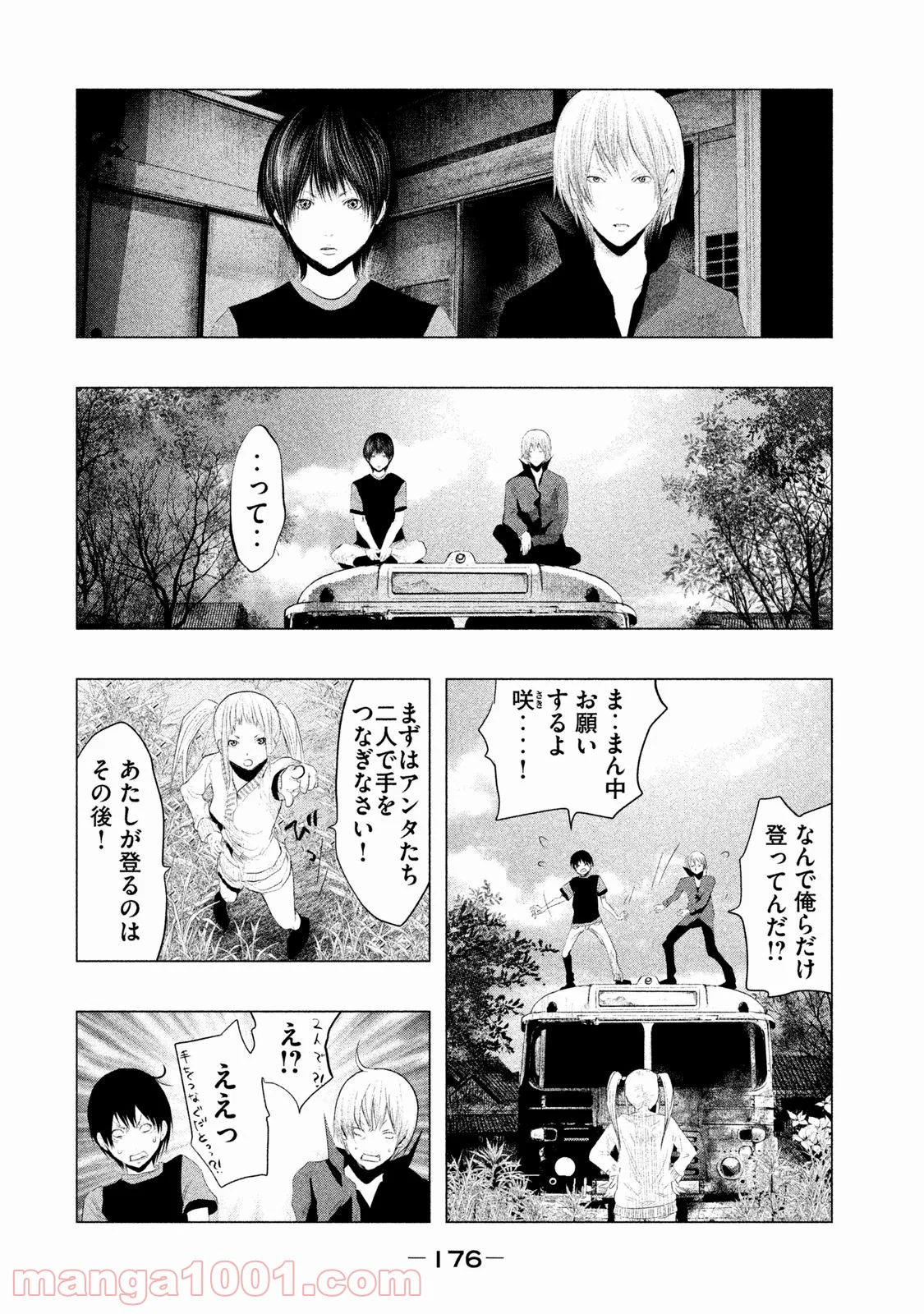 火葬場のない町に鐘が鳴る時 - 第96話 - Page 2