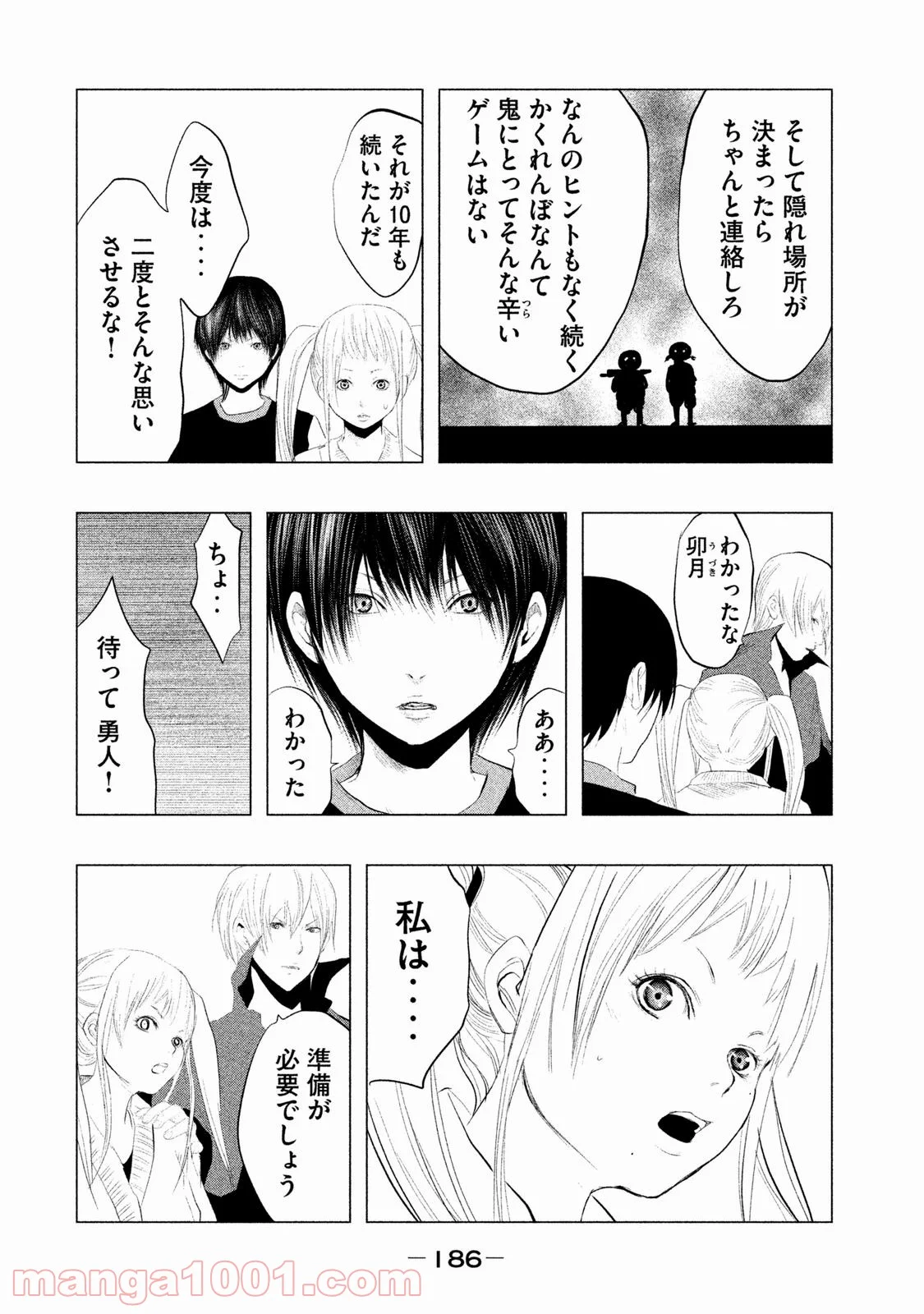 火葬場のない町に鐘が鳴る時 - 第96話 - Page 11